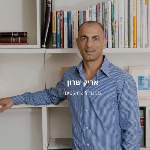 אריק-שרון